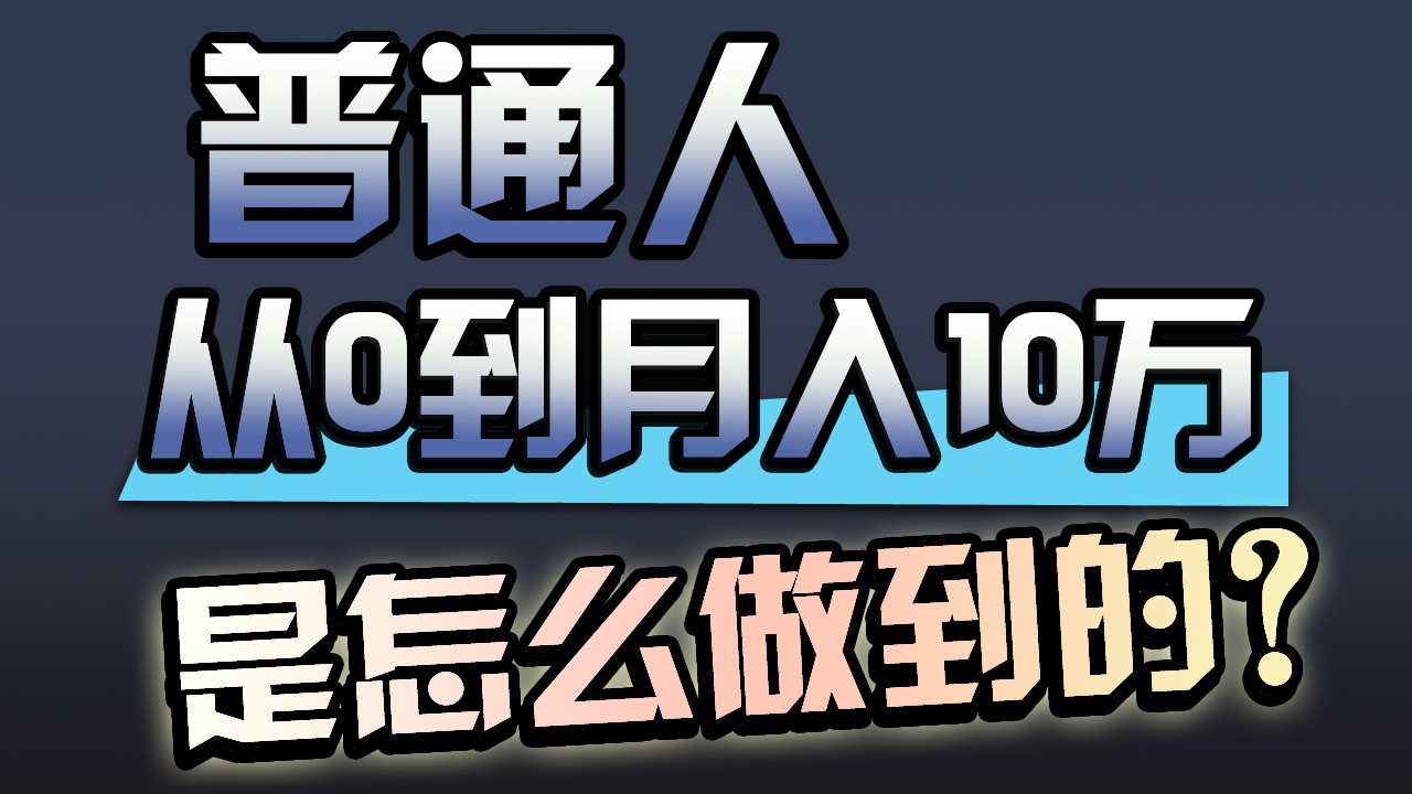 一年赚200万，闷声发财的小生意！-必富网创
