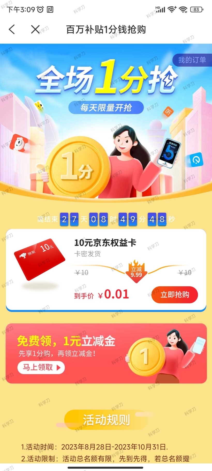 蜂助手APP 10元E卡-必富网创