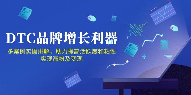DTC品牌增长利器：Facebook Group私域营销，提高活跃度和粘性 实现涨粉及变现-必富网创