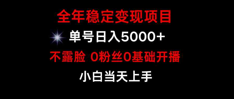 （9798期）小游戏月入15w+，全年稳定变现项目，普通小白如何通过游戏直播改变命运-必富网创