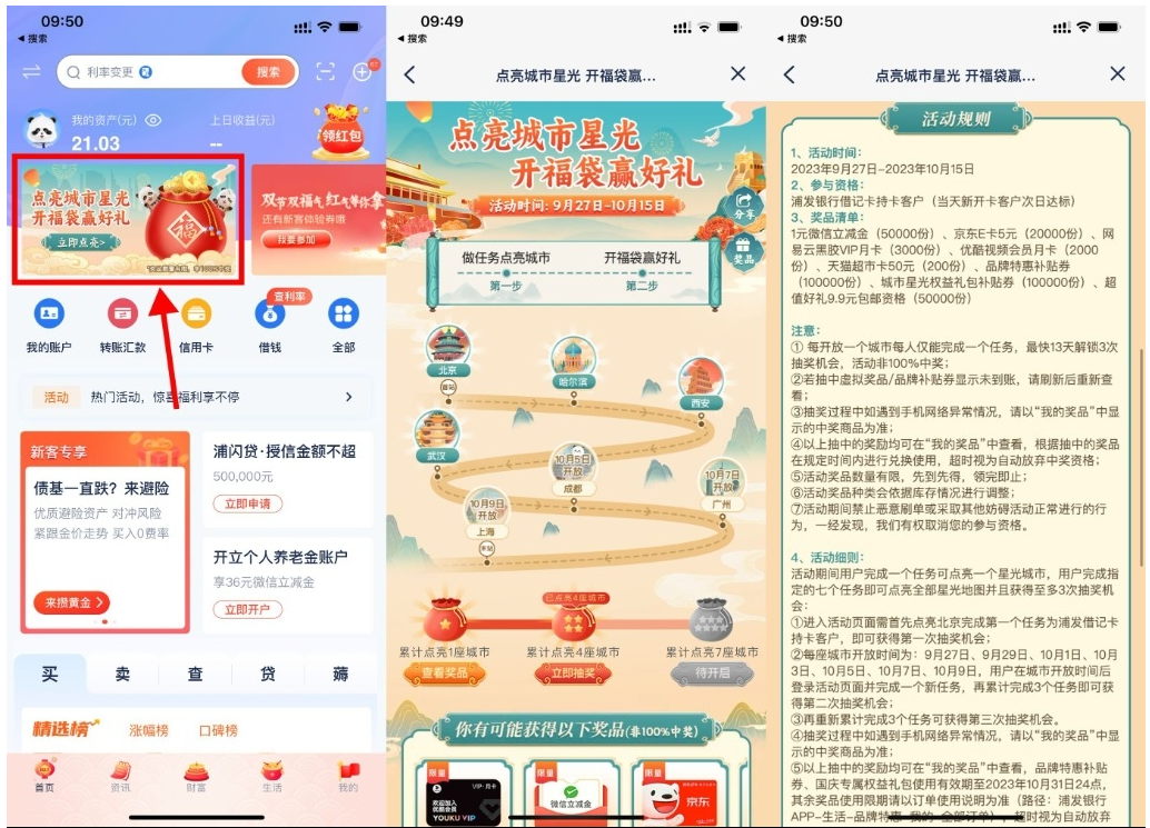  【浦发点亮城市开福袋抽京东E卡】-必富网创