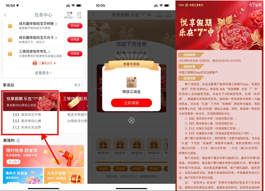  【工行国庆抽1.99~99元立减金】-必富网创