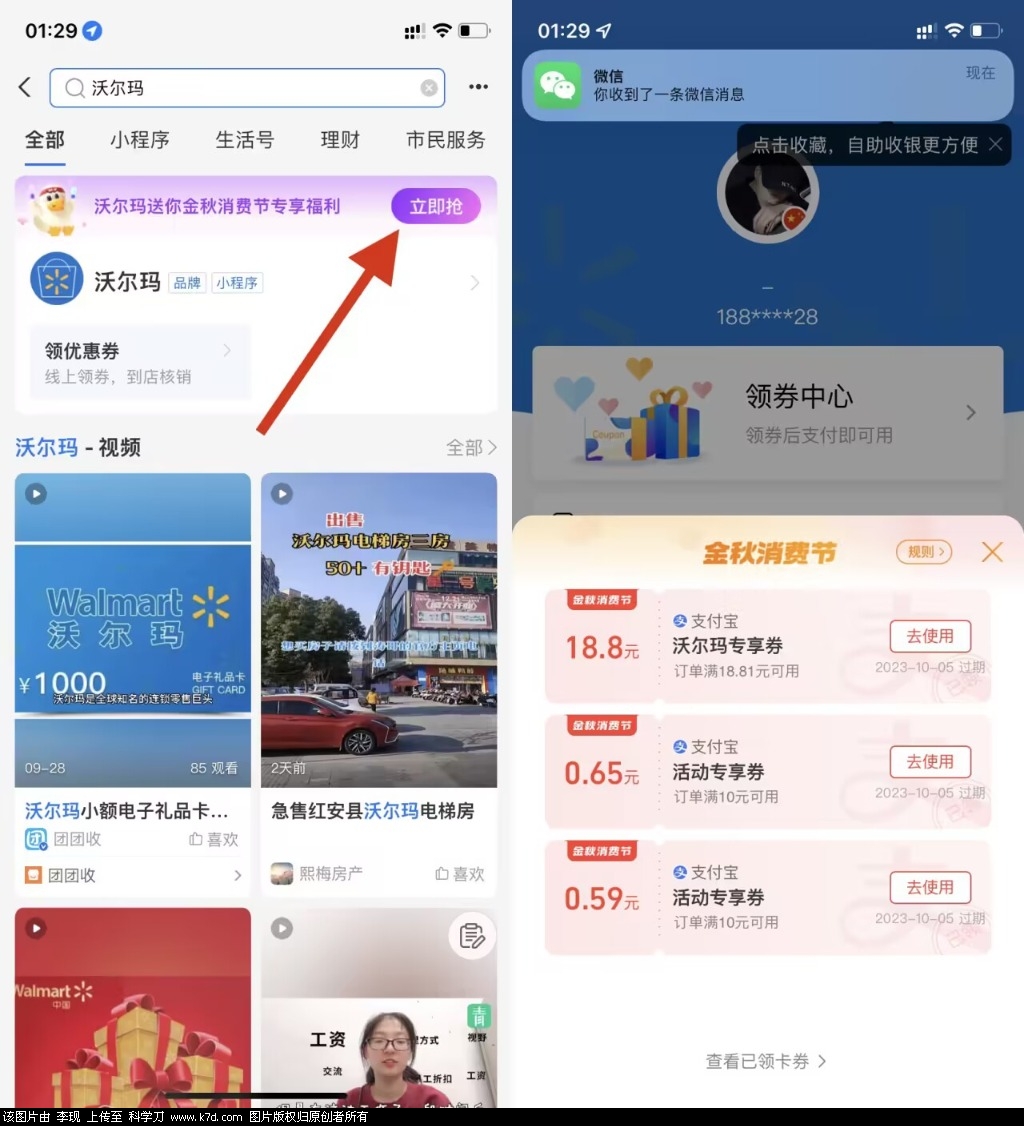 支付宝搜：沃尔玛-必富网创