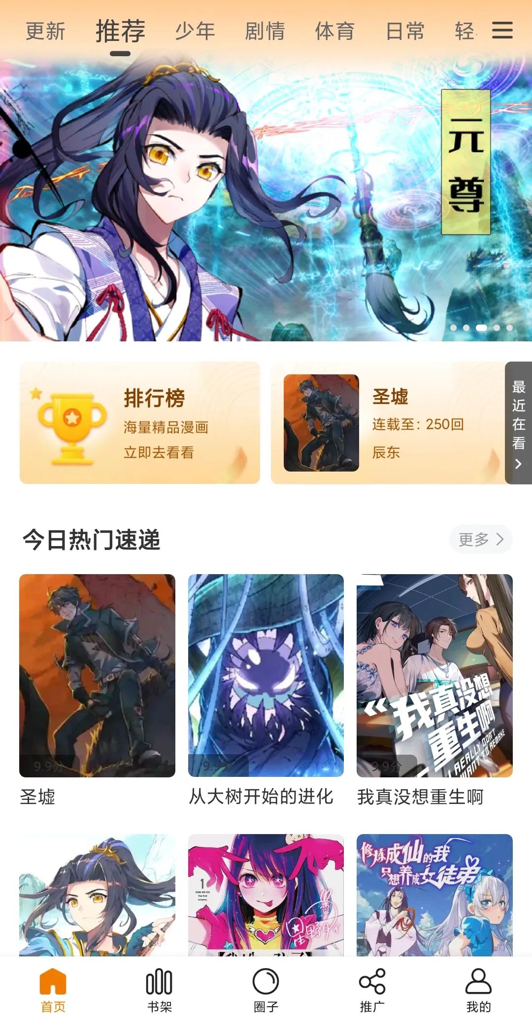 包子漫画v1.2.2去广告版_海量的漫画源资源一网打尽-必富网创