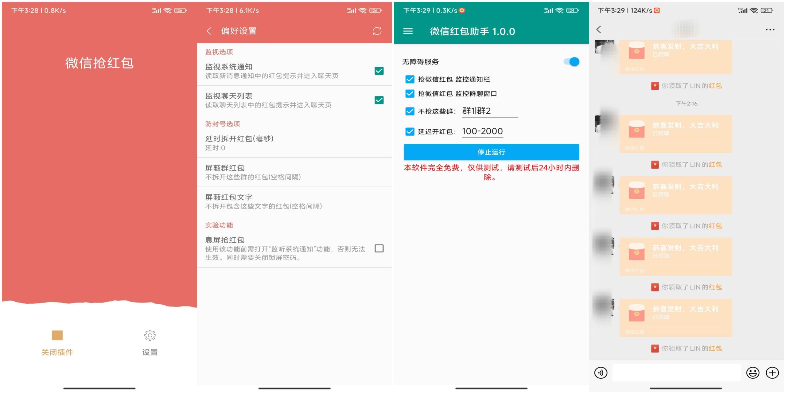 2款wx抢红包神器 一键开启自动抢红包模式-必富网创