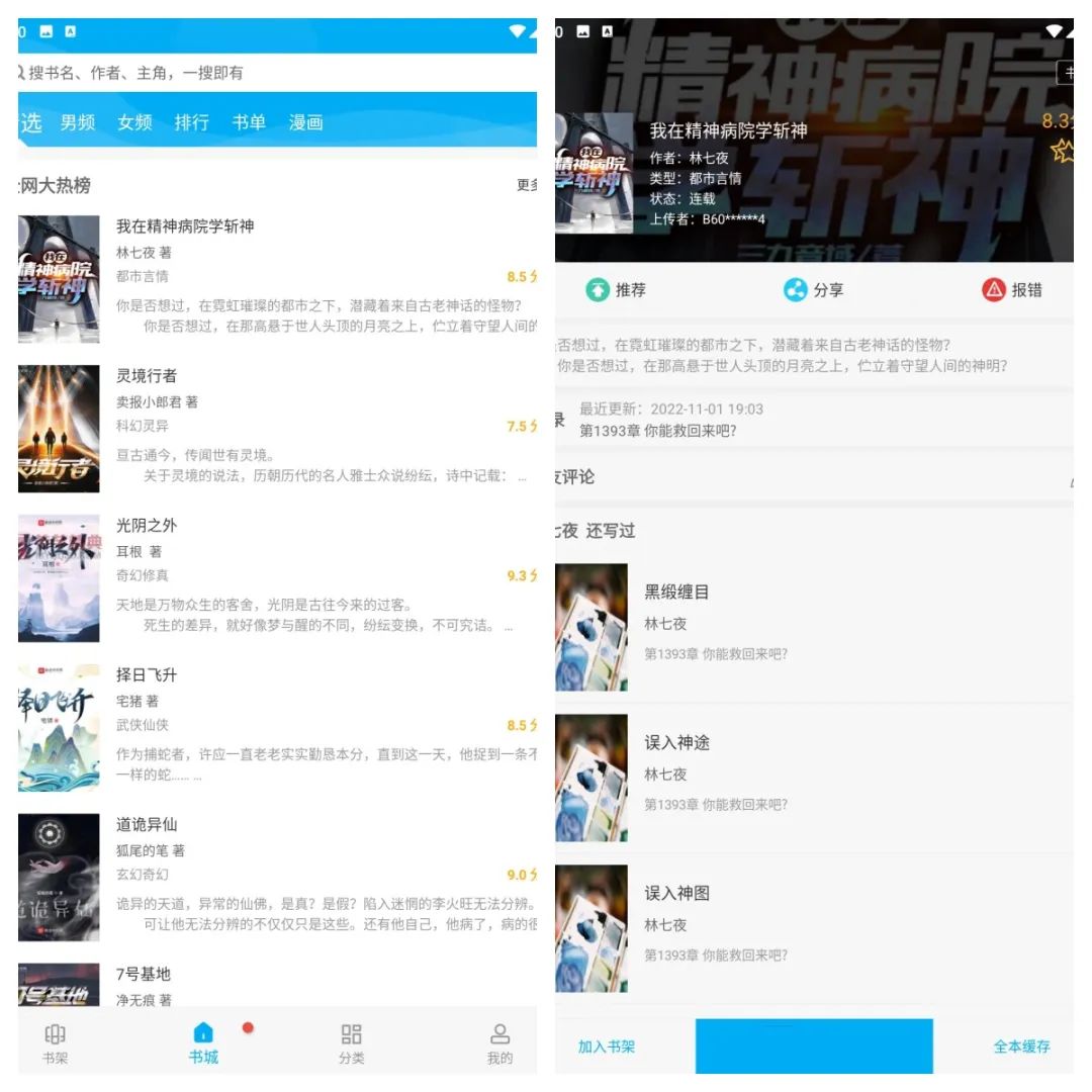 笔趣阁小说v2.7.0去广告版-必富网创