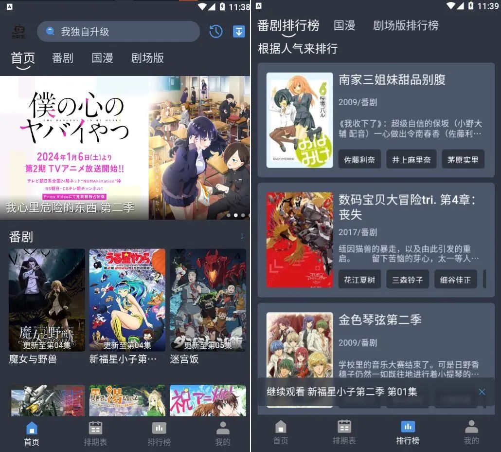 吾次元v1.0.2去广告纯净版-动漫追番-必富网创