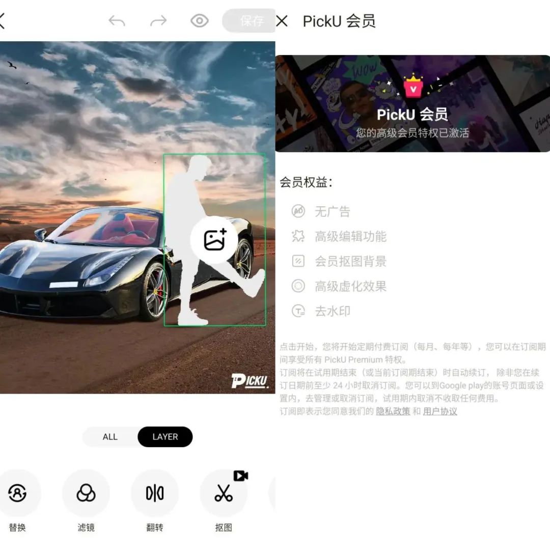 PickU抠图换背景 v3.9.23_296 解锁会员版（照片编辑软件）-必富网创
