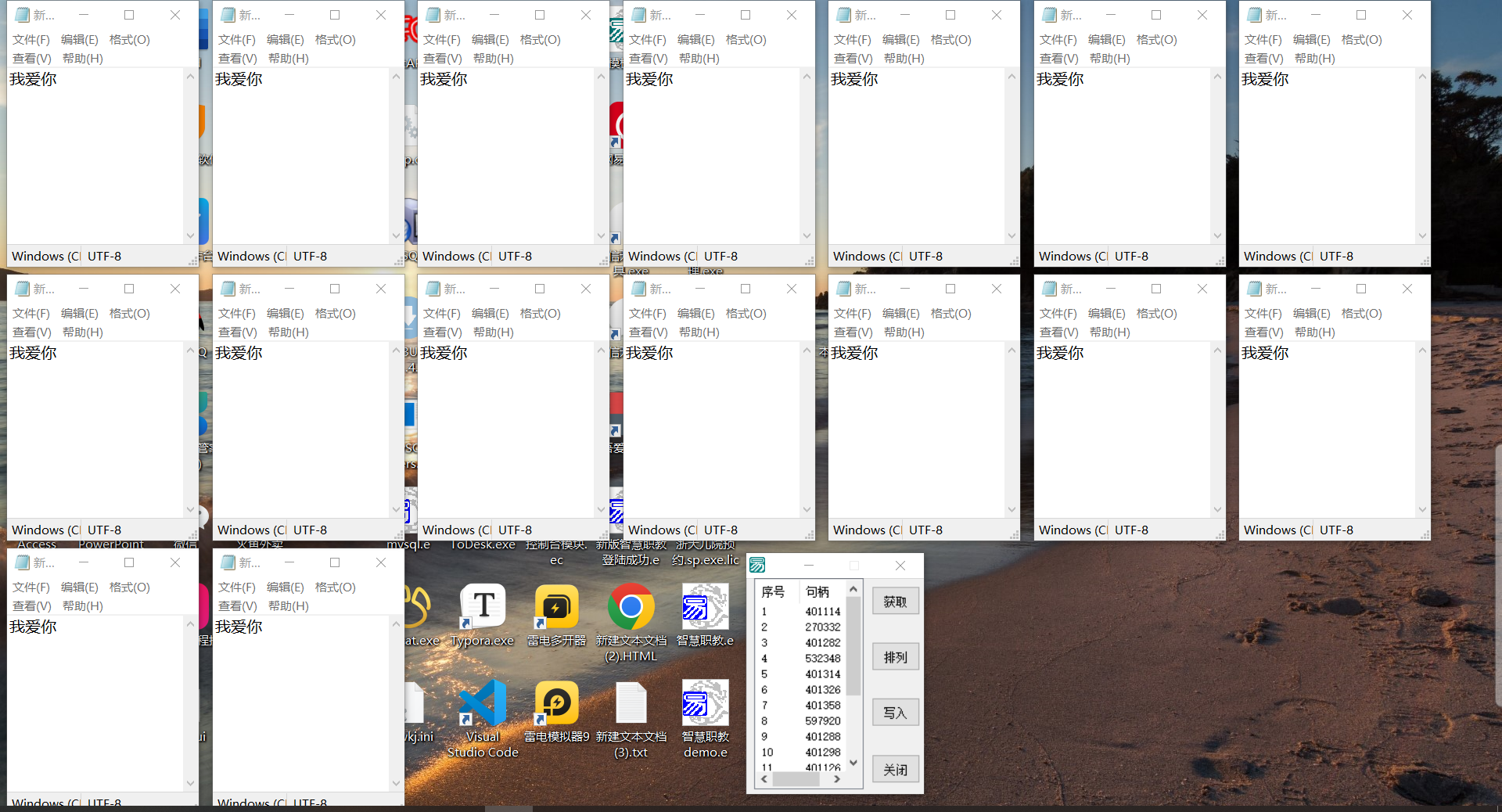 记事本窗口一键排列写入关闭-必富网创