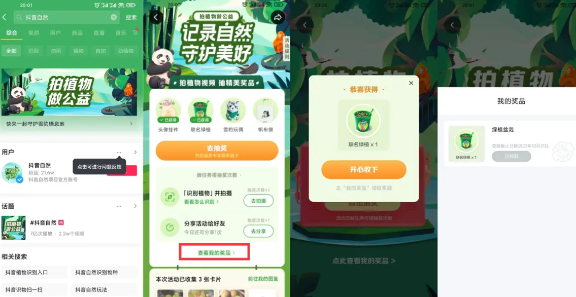 抖音老用户抽绿植盆栽包邮-必富网创