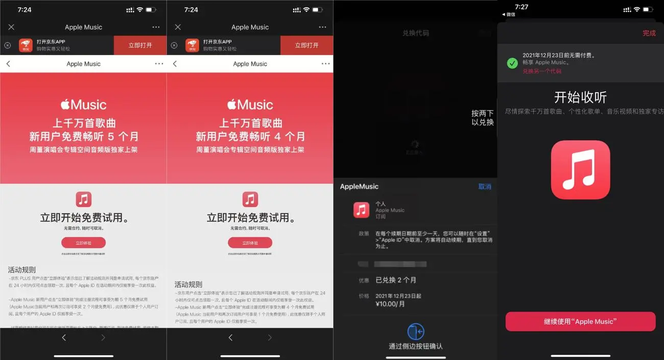 苹果手机白嫖2~5月音乐会员-必富网创