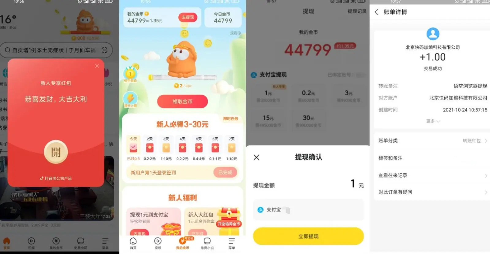 悟空浏览器领1.40元支付宝-必富网创