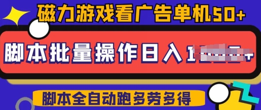 快手磁力聚星广告分成新玩法，单机50+，10部手机矩阵操作日入5张，详细实操流程-必富网创