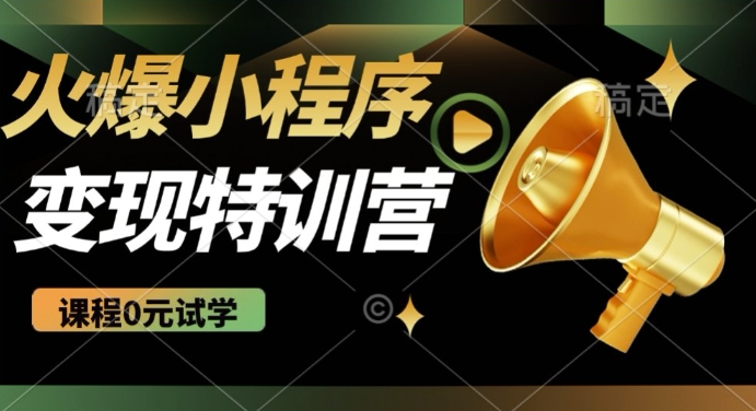 2025火爆微信小程序挂JI推广，全自动被动收益，自测稳定5张【揭秘】-必富网创
