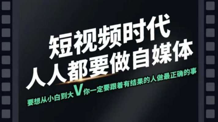短视频实战课，专注个人IP打造，您的专属短视频实战训练营课程-必富网创